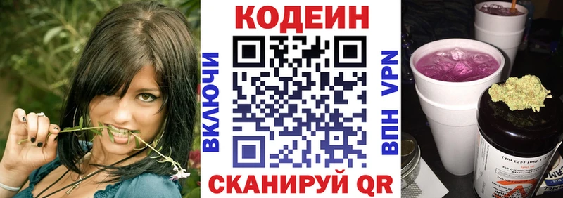 Кодеин напиток Lean (лин)  наркота  Калачинск 